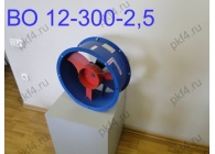 Вентилятор ВО 12-300-2,5