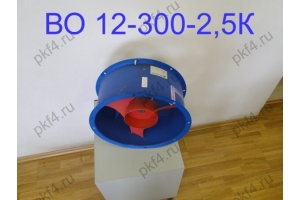 Вентилятор ВО 12-300-2,5К