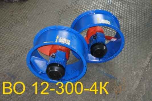 Вентилятор осевой ВО 12-300-4К