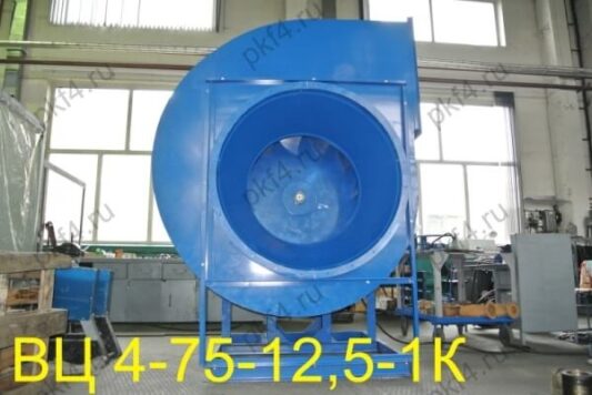 Вентилятор радиальный ВЦ 4-75-12,5-1К